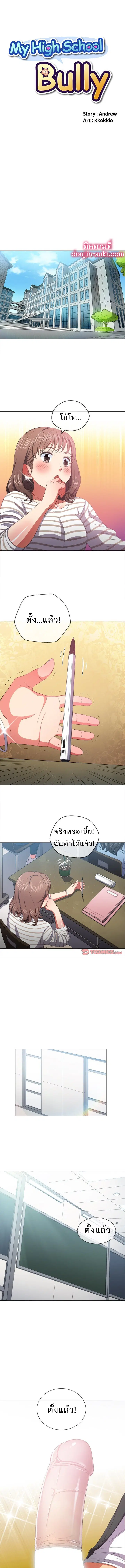 My High School Bully ตอนที่ 37 หน้า 1