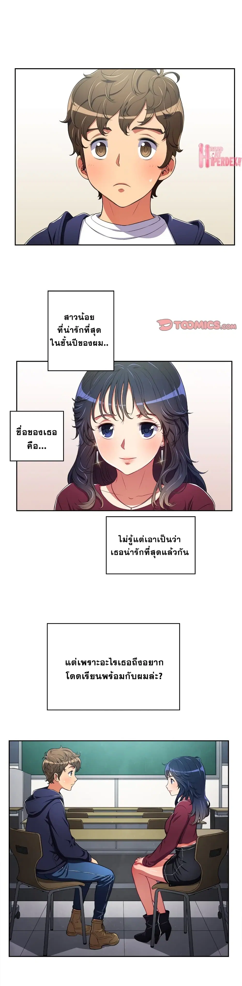 My High School Bully ตอนที่ 4 หน้า 2