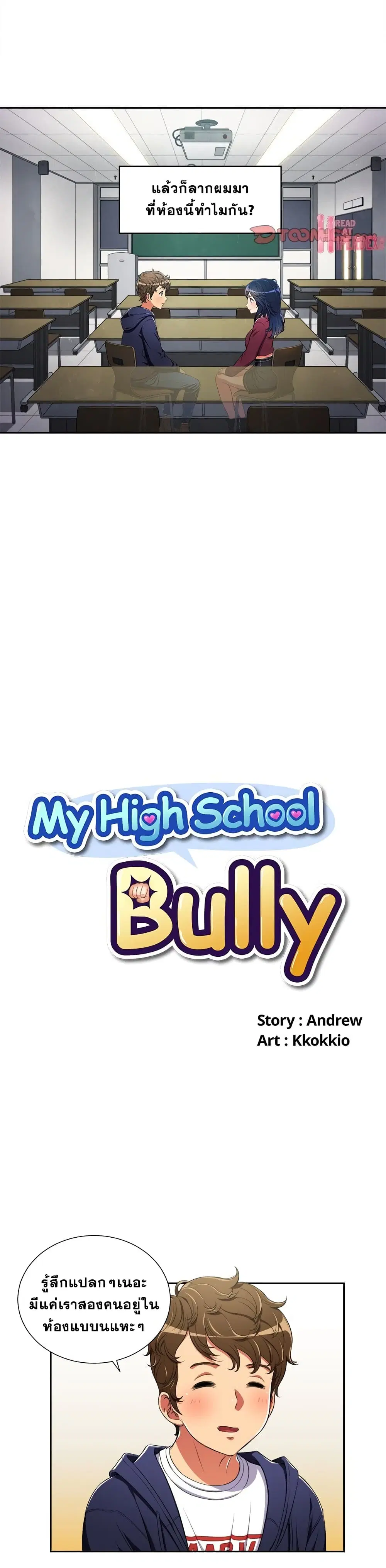 My High School Bully ตอนที่ 4 หน้า 3