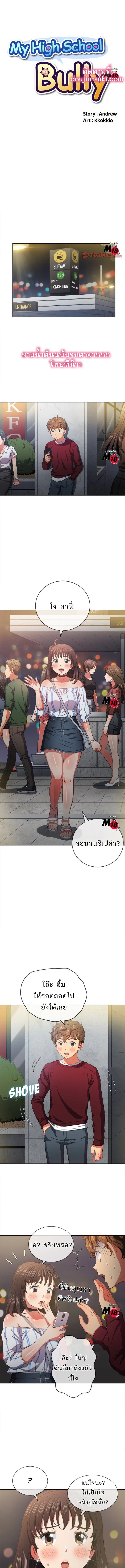 My High School Bully ตอนที่ 40 หน้า 1