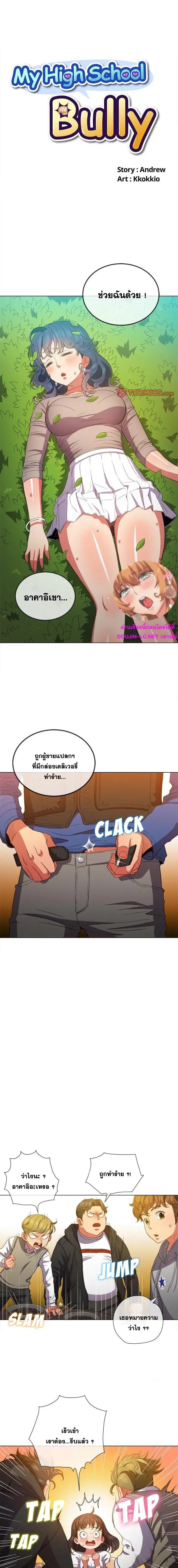 My High School Bully ตอนที่ 51 หน้า 1