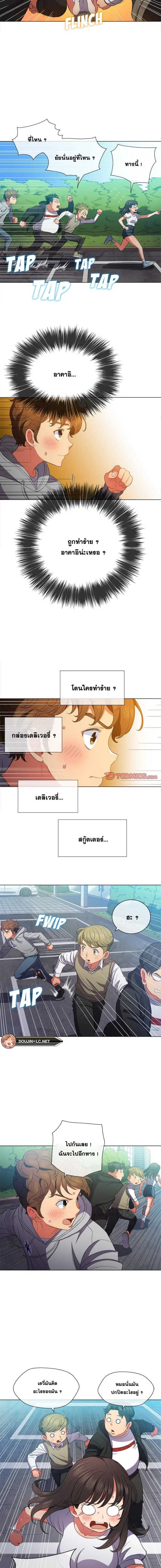 My High School Bully ตอนที่ 51 หน้า 2