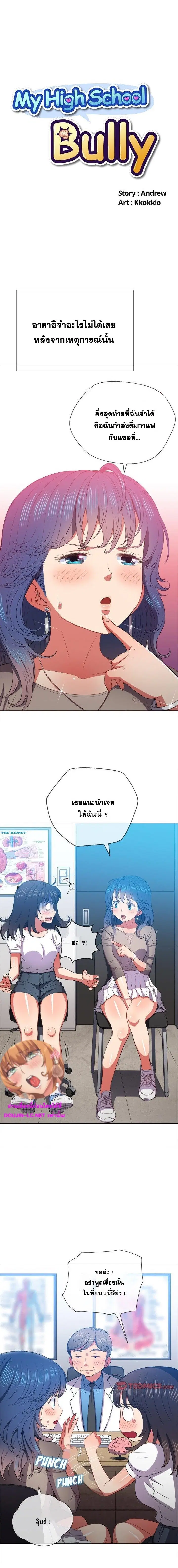 My High School Bully ตอนที่ 52 หน้า 1