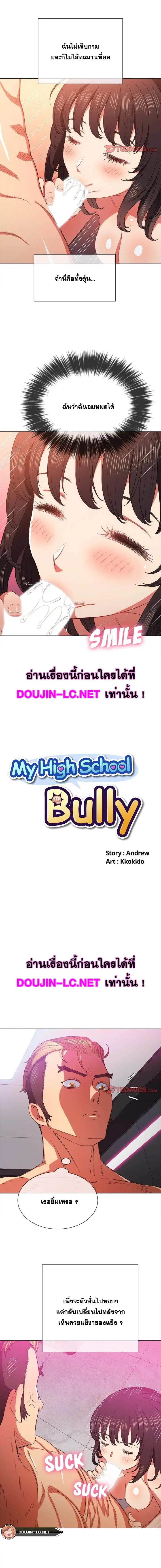 My High School Bully ตอนที่ 54 หน้า 3