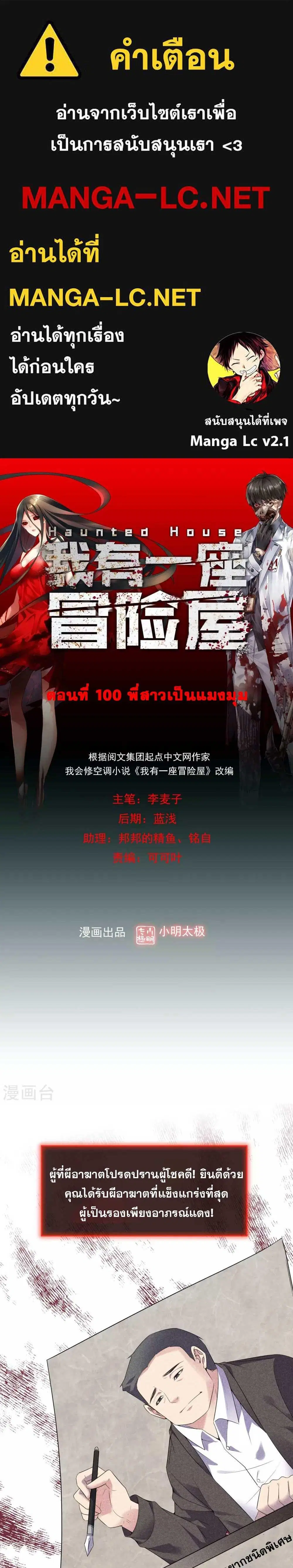 My House of Horrors ตอนที่ 100 หน้า 1