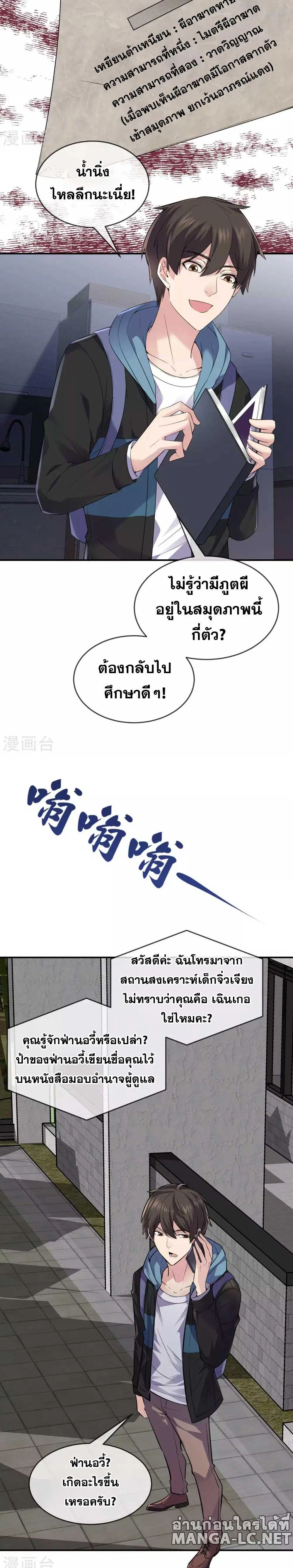 My House of Horrors ตอนที่ 100 หน้า 2