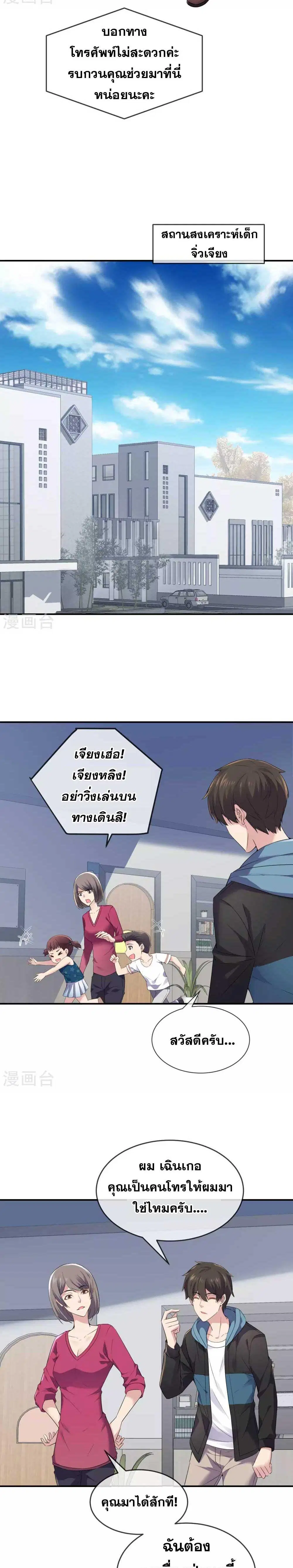 My House of Horrors ตอนที่ 100 หน้า 3