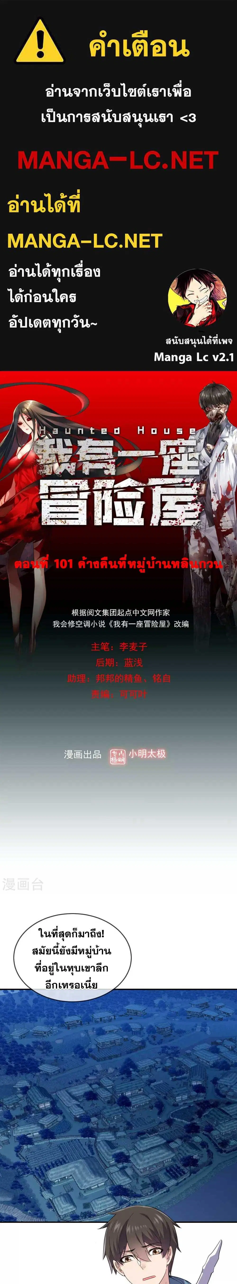 My House of Horrors ตอนที่ 101 หน้า 1