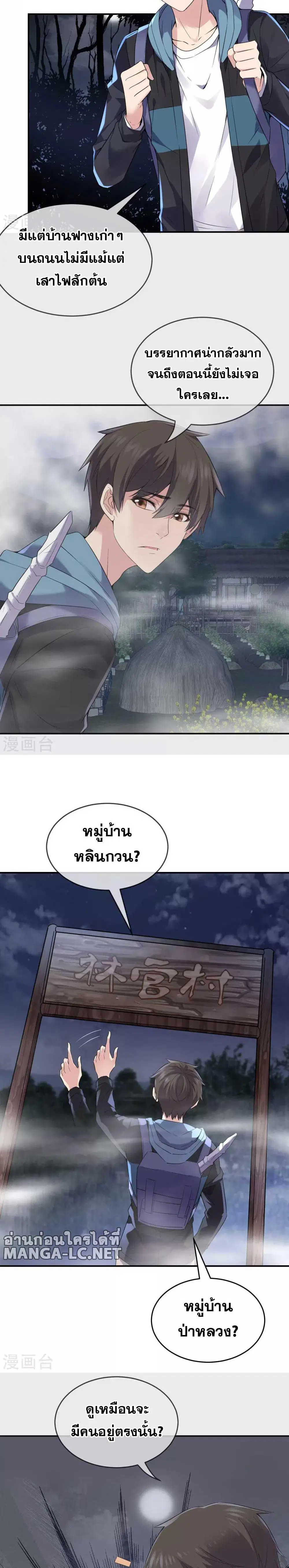 My House of Horrors ตอนที่ 101 หน้า 2