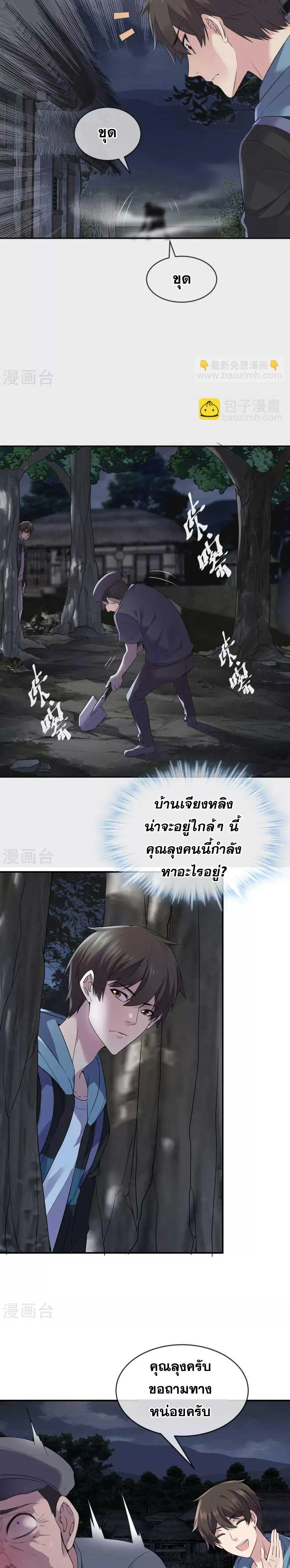 My House of Horrors ตอนที่ 101 หน้า 3