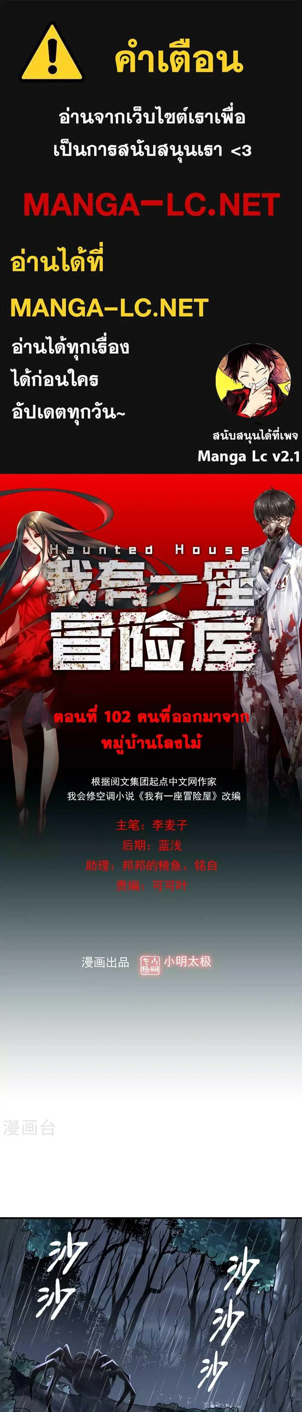 My House of Horrors ตอนที่ 102 หน้า 1