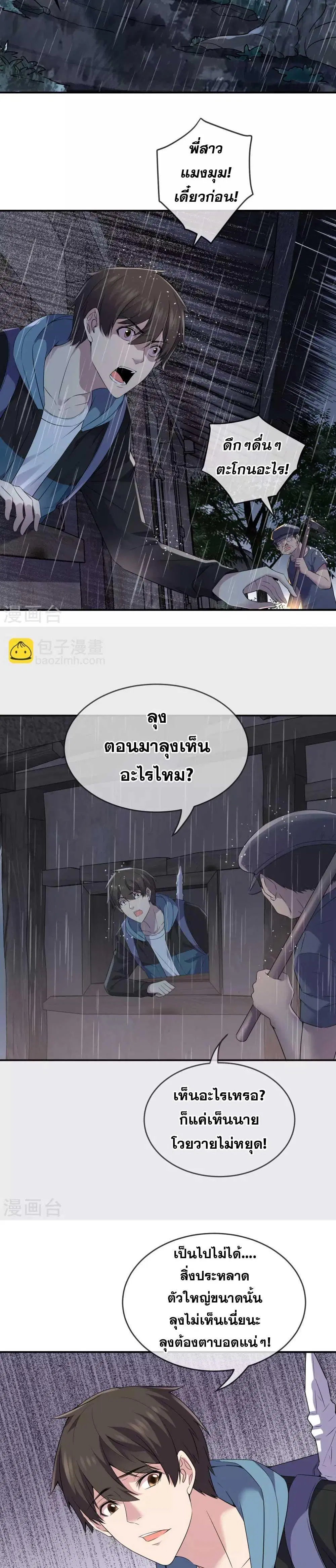 My House of Horrors ตอนที่ 102 หน้า 2
