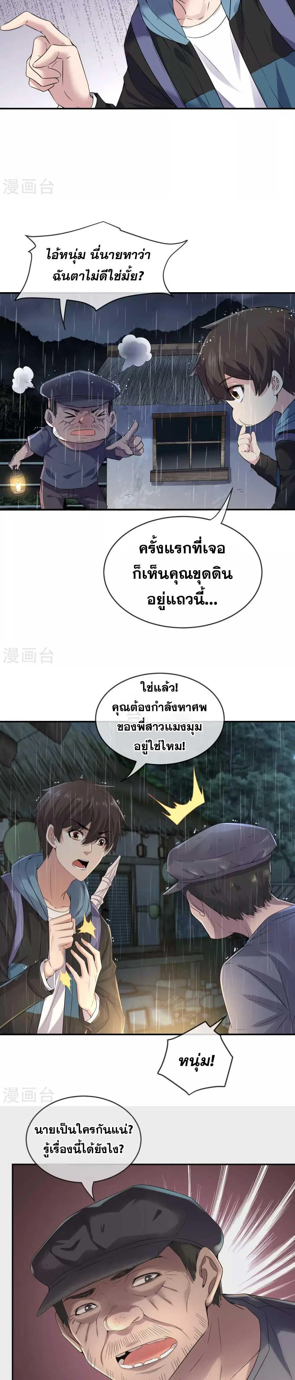 My House of Horrors ตอนที่ 102 หน้า 3