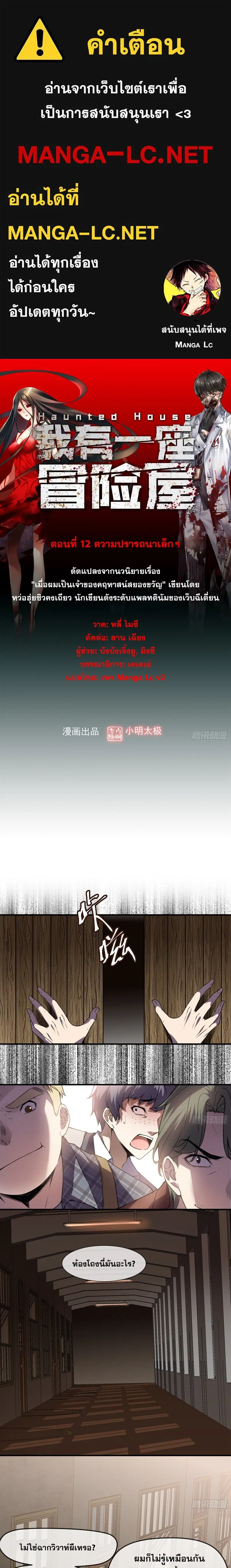 My House of Horrors ตอนที่ 12 หน้า 1