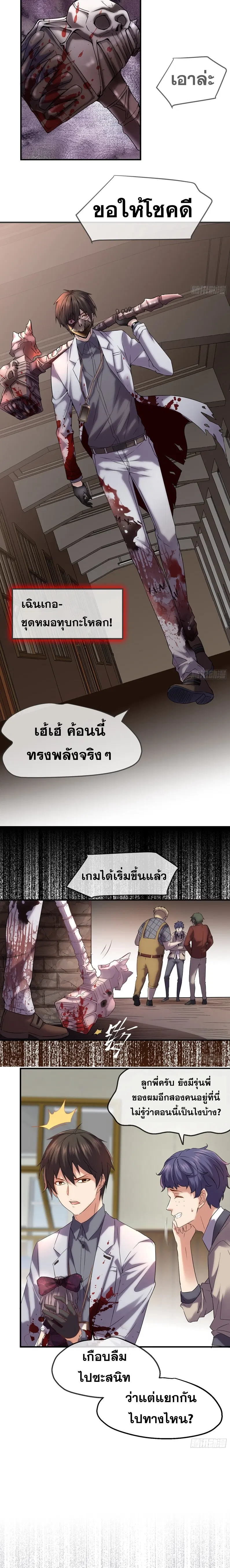 My House of Horrors ตอนที่ 12 หน้า 3