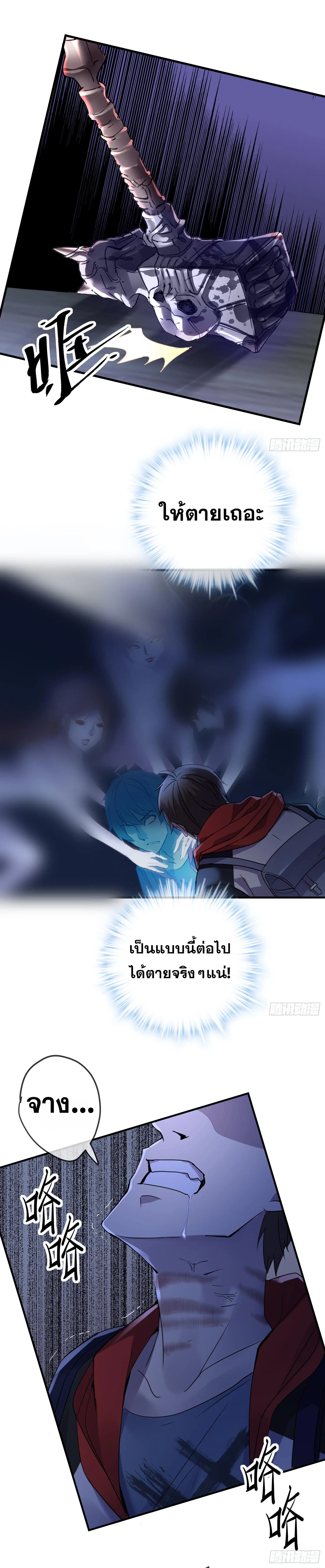 My House of Horrors ตอนที่ 17 หน้า 2