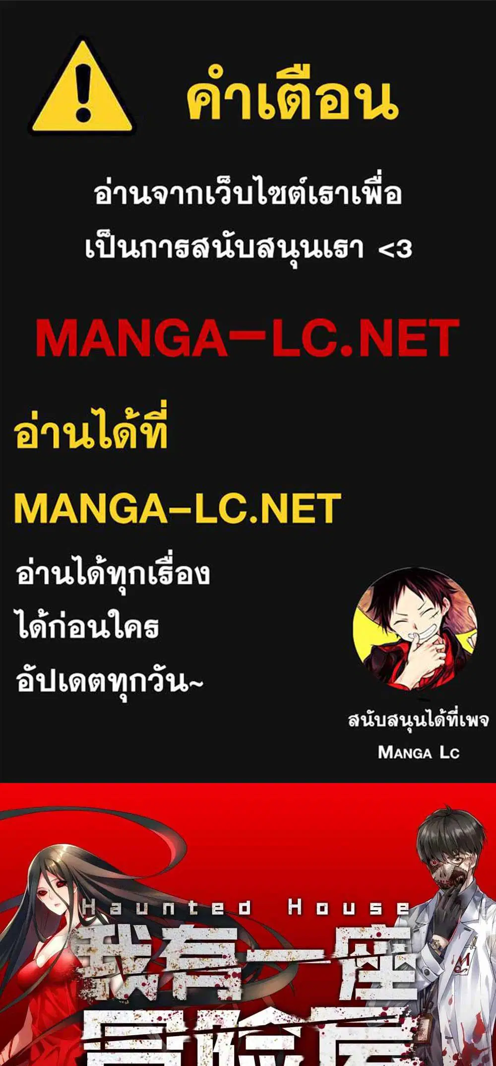 My House of Horrors ตอนที่ 70 หน้า 1