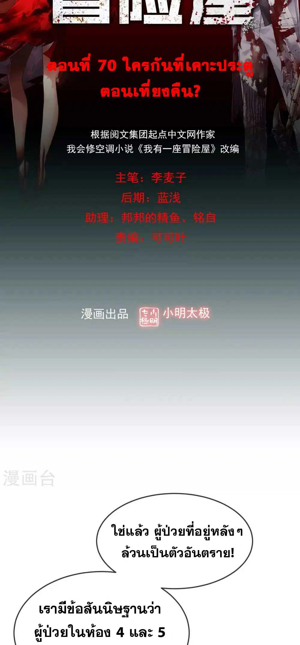 My House of Horrors ตอนที่ 70 หน้า 2