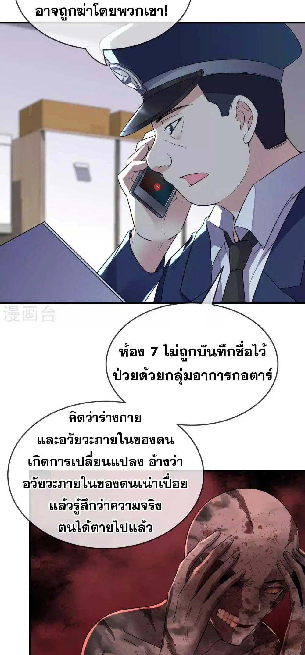 My House of Horrors ตอนที่ 70 หน้า 3