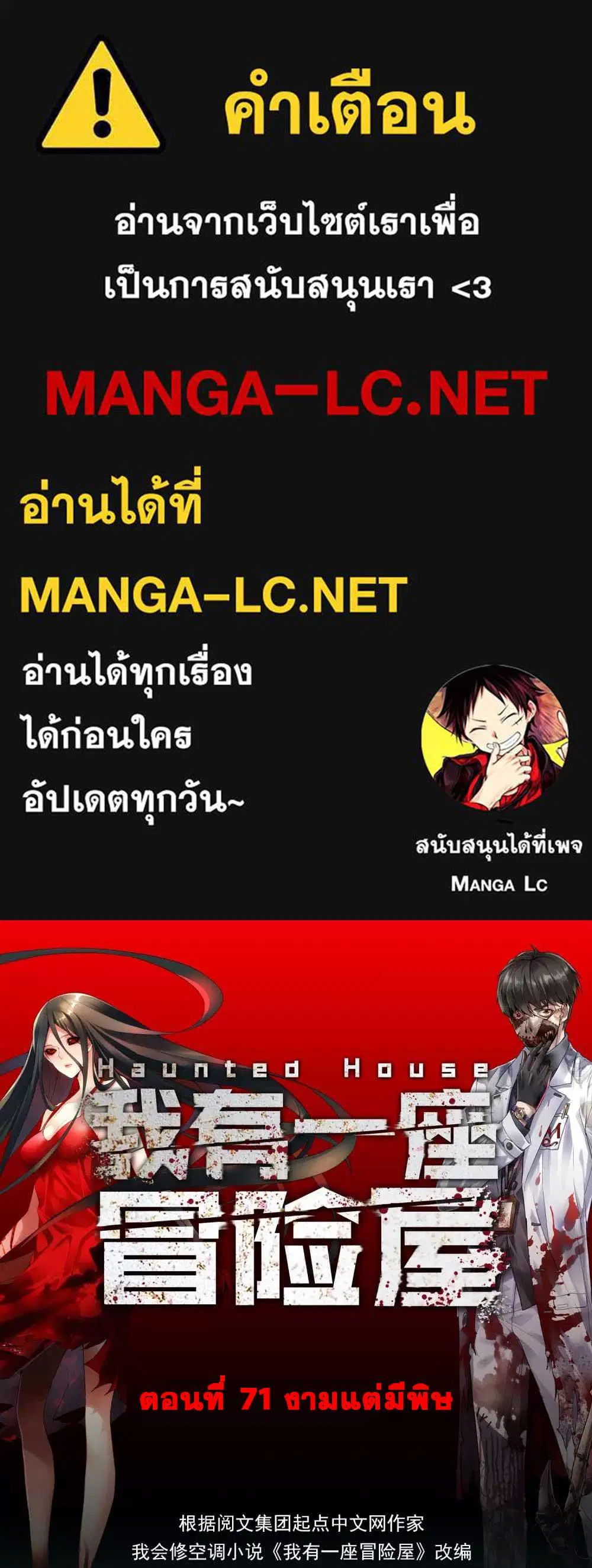 My House of Horrors ตอนที่ 71 หน้า 1