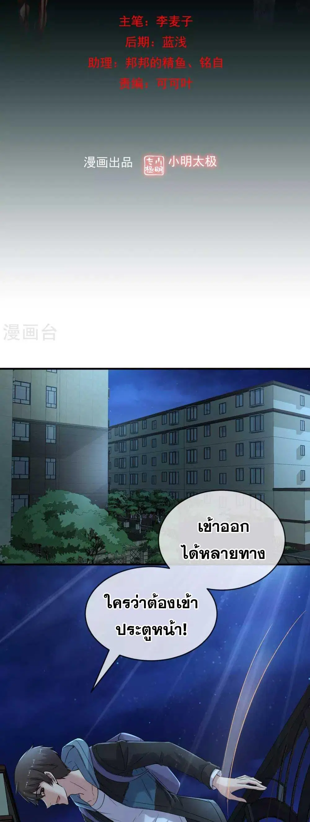 My House of Horrors ตอนที่ 71 หน้า 2