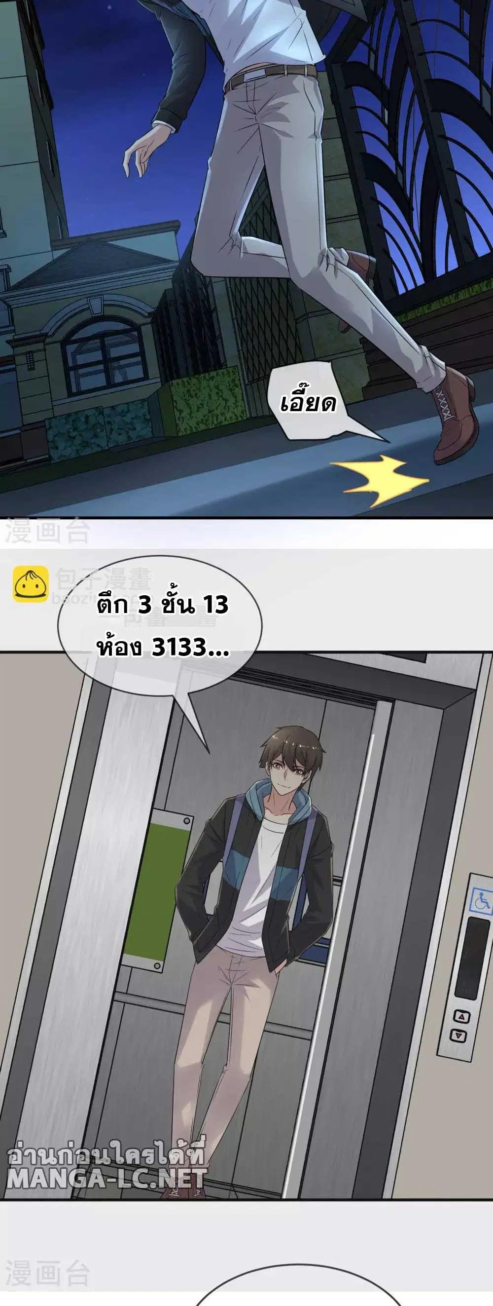 My House of Horrors ตอนที่ 71 หน้า 3
