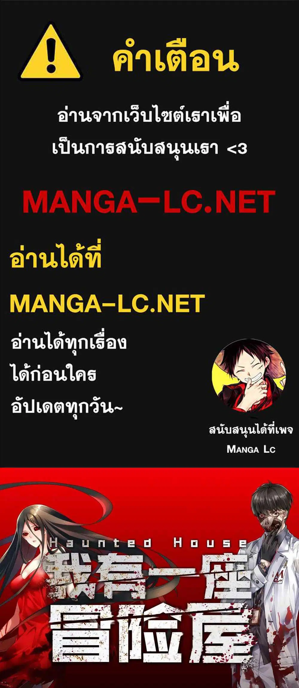 My House of Horrors ตอนที่ 72 หน้า 1