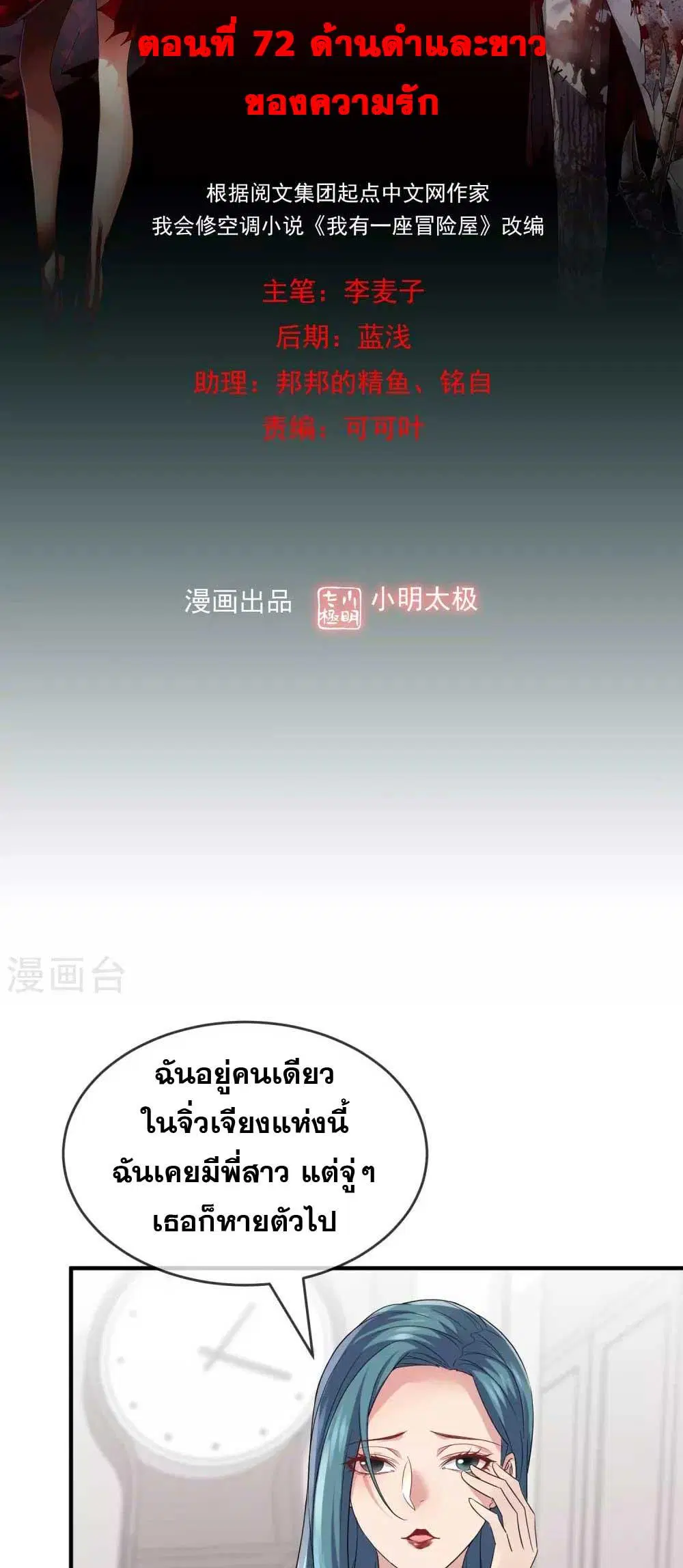 My House of Horrors ตอนที่ 72 หน้า 2