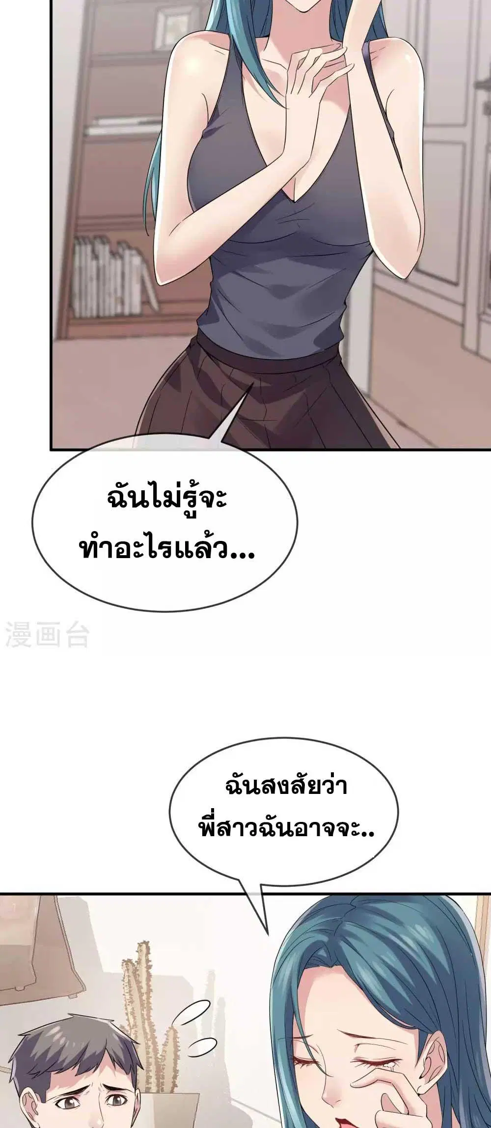 My House of Horrors ตอนที่ 72 หน้า 3