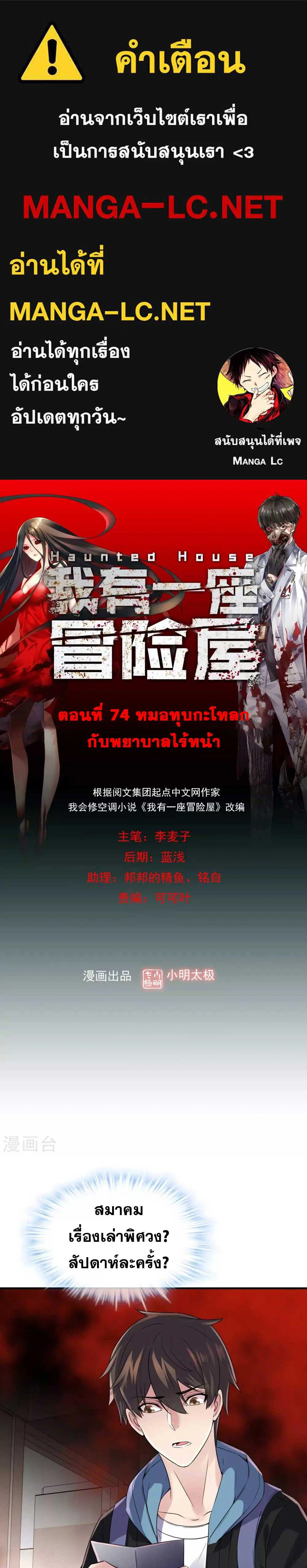 My House of Horrors ตอนที่ 74 หน้า 1