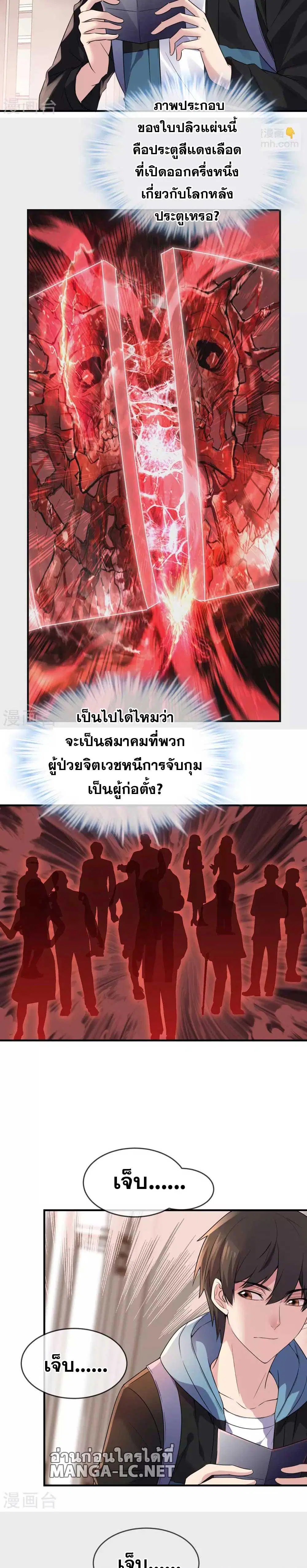My House of Horrors ตอนที่ 74 หน้า 2