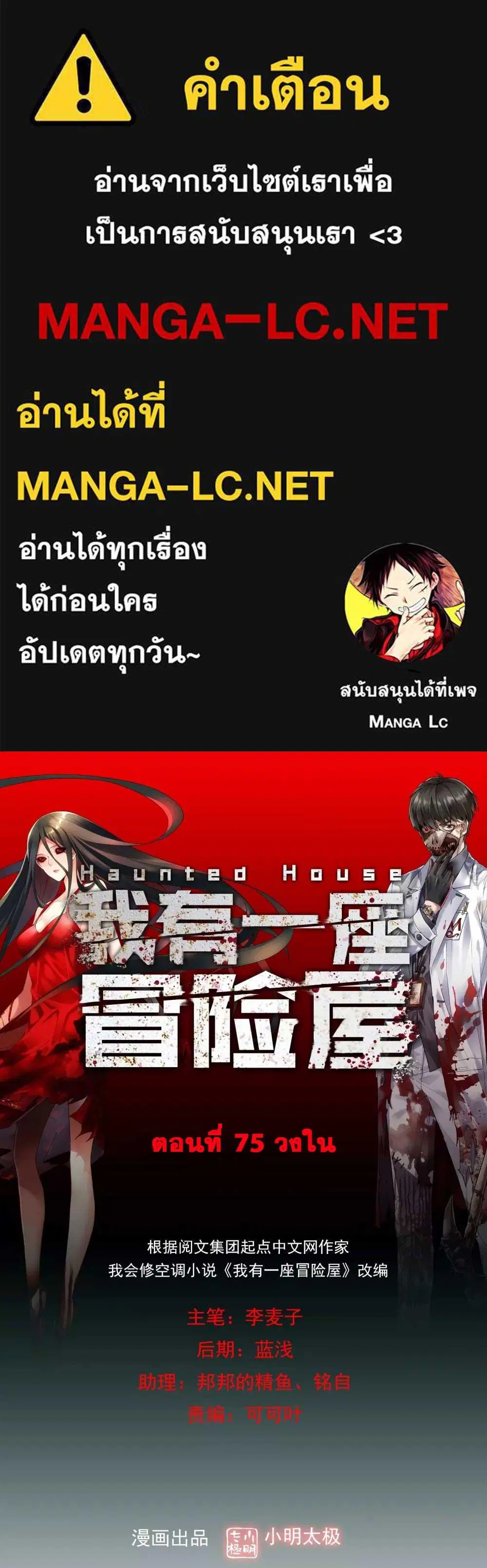 My House of Horrors ตอนที่ 75 หน้า 1
