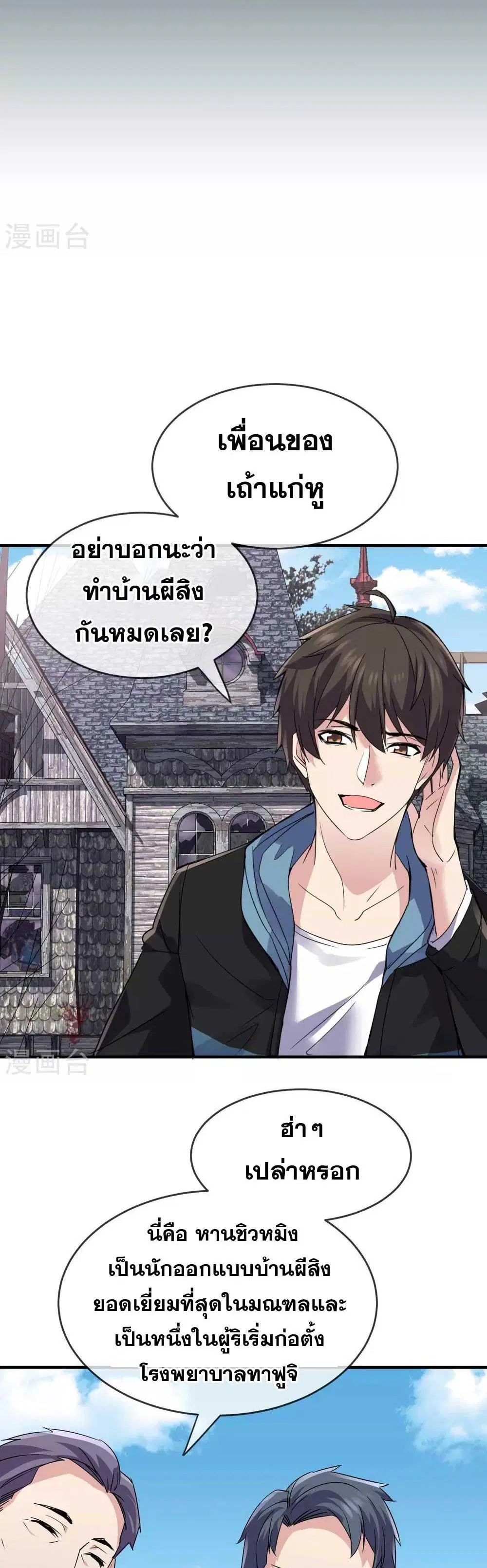 My House of Horrors ตอนที่ 75 หน้า 2