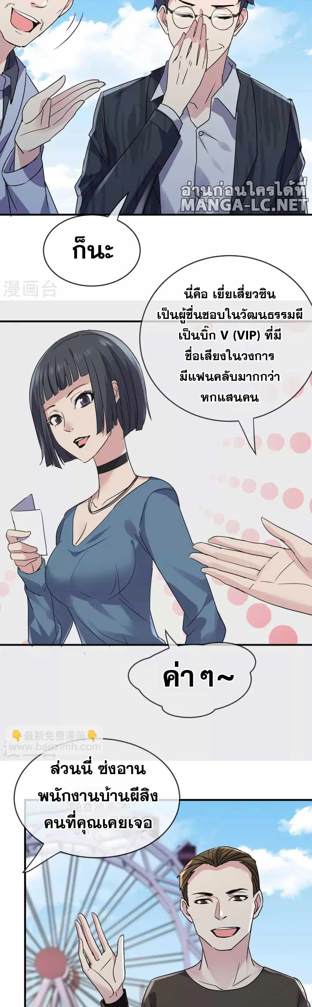 My House of Horrors ตอนที่ 75 หน้า 3
