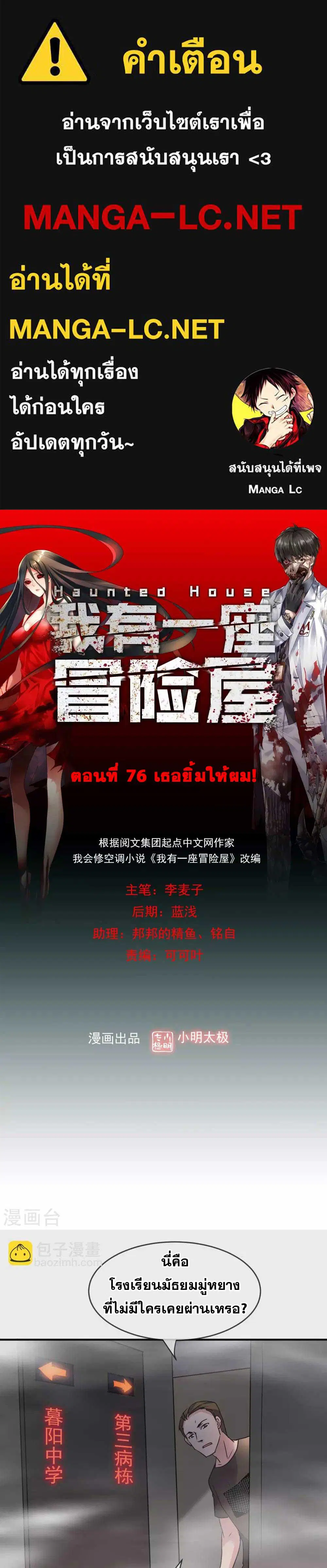 My House of Horrors ตอนที่ 76 หน้า 1