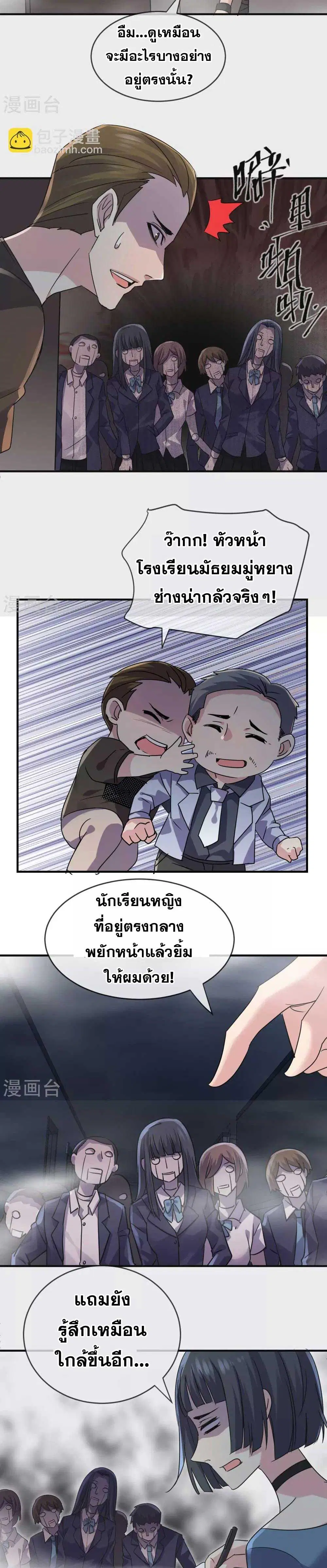My House of Horrors ตอนที่ 76 หน้า 2