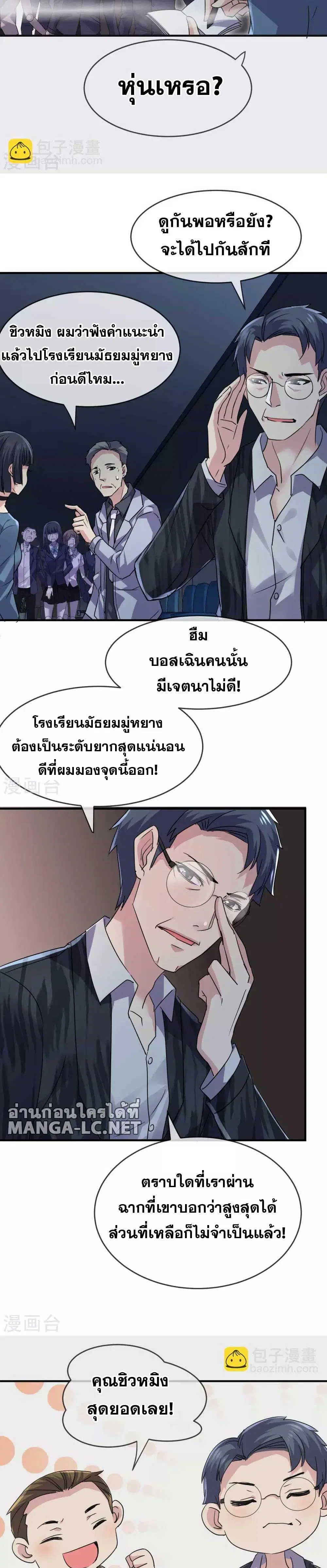 My House of Horrors ตอนที่ 76 หน้า 3