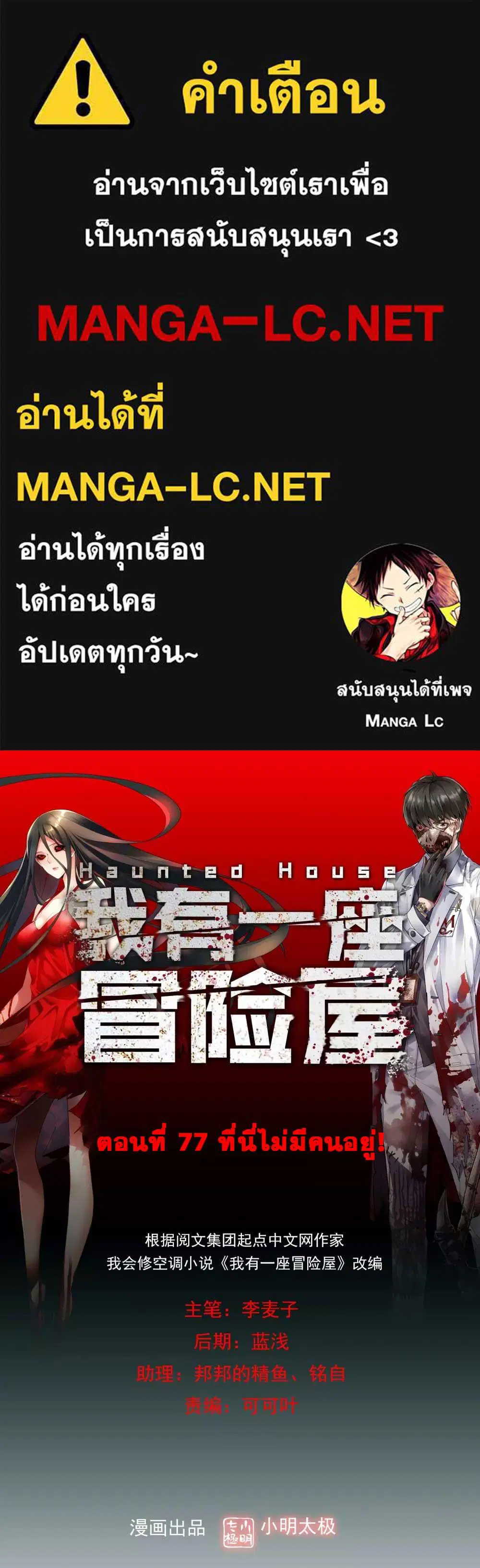 My House of Horrors ตอนที่ 77 หน้า 1