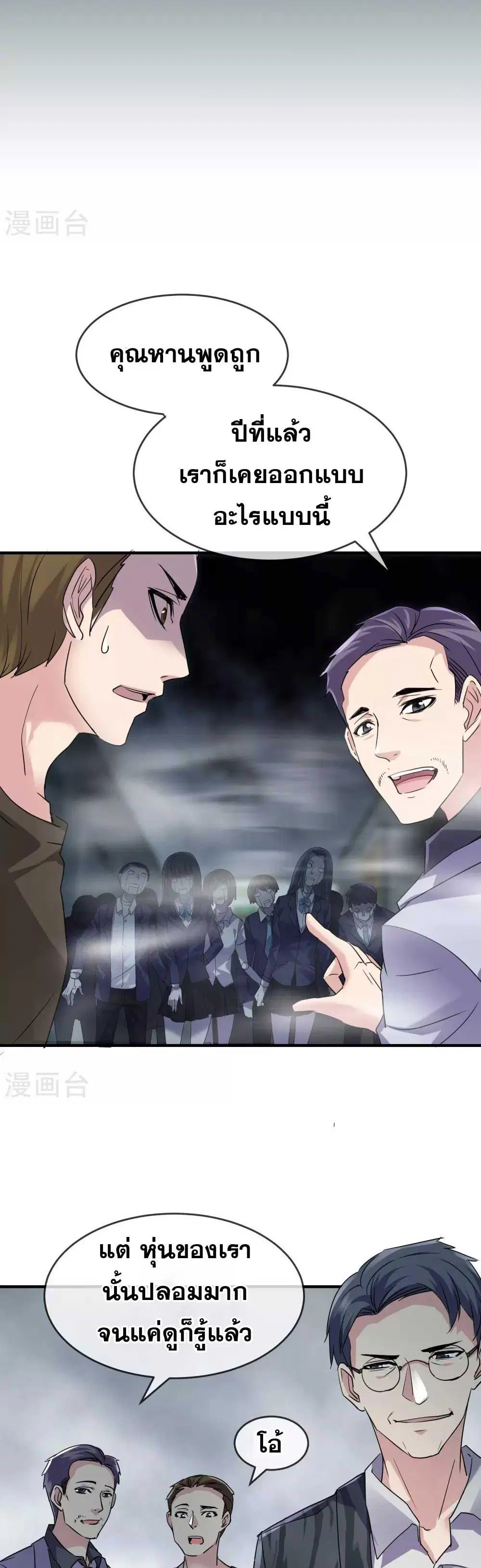 My House of Horrors ตอนที่ 77 หน้า 2