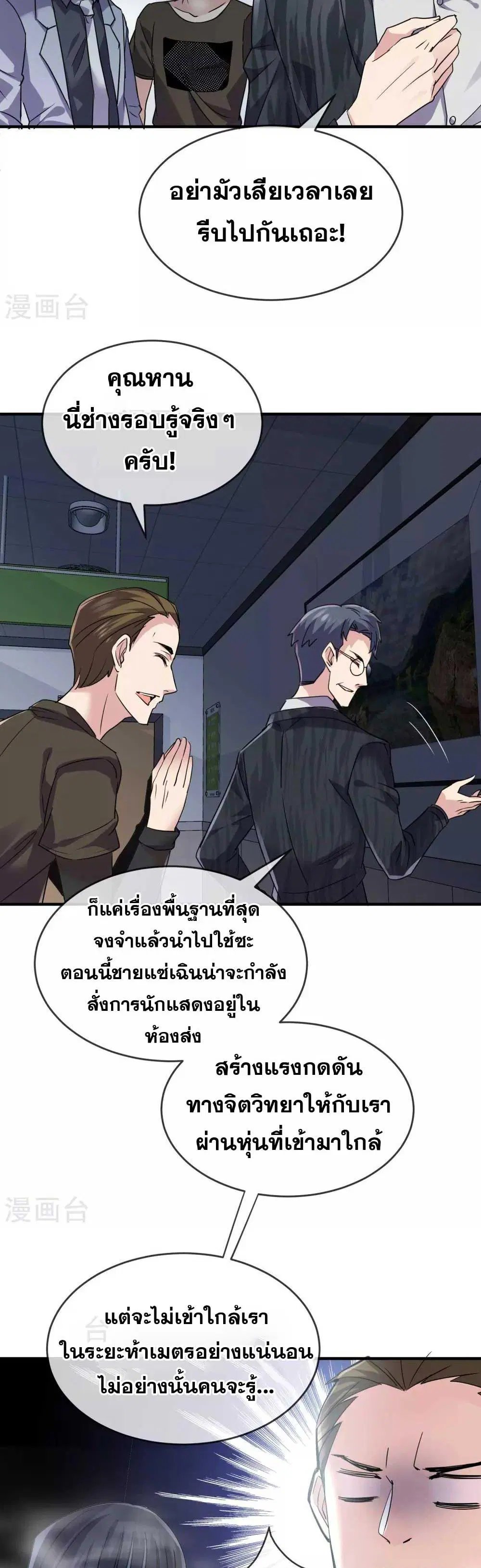 My House of Horrors ตอนที่ 77 หน้า 3