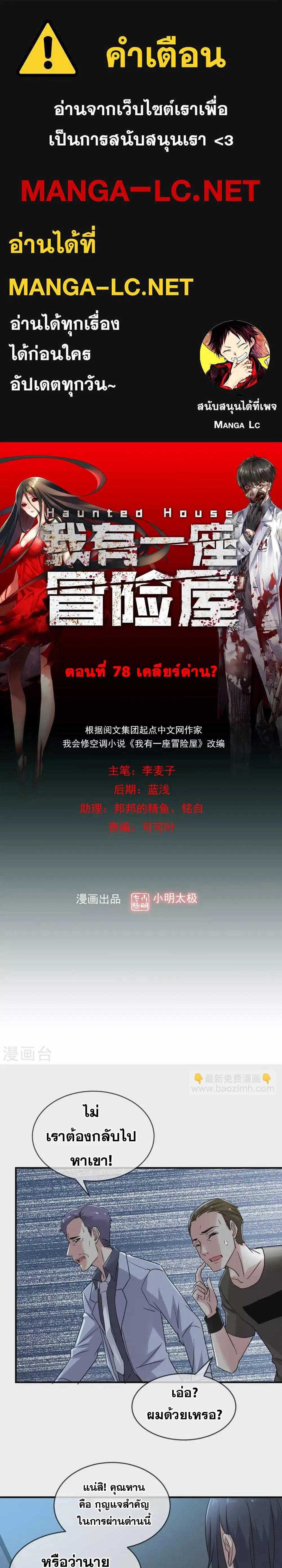 My House of Horrors ตอนที่ 78 หน้า 1