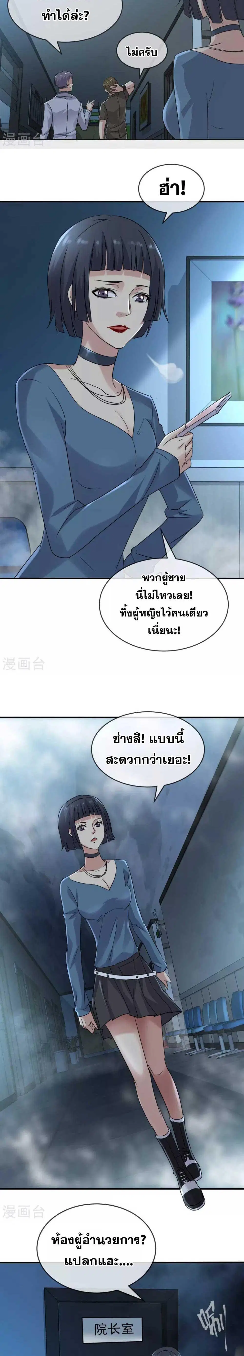 My House of Horrors ตอนที่ 78 หน้า 2