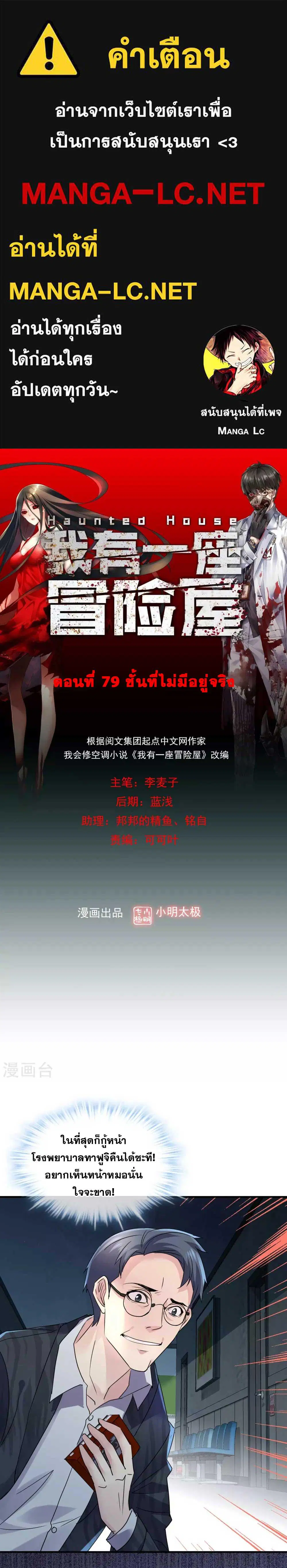 My House of Horrors ตอนที่ 79 หน้า 1