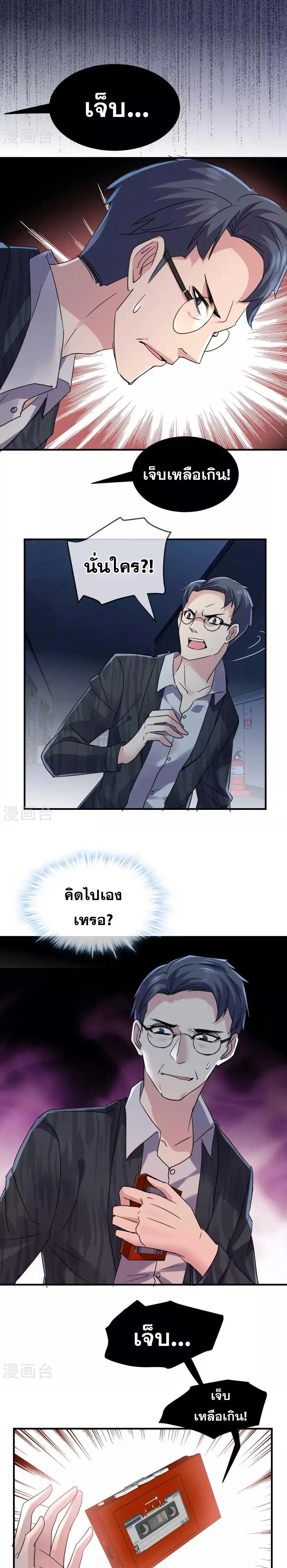 My House of Horrors ตอนที่ 79 หน้า 2
