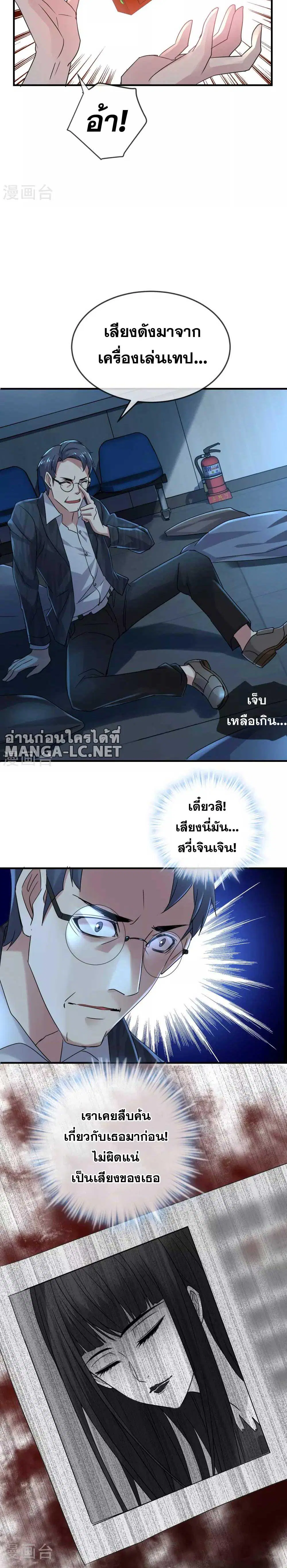 My House of Horrors ตอนที่ 79 หน้า 3