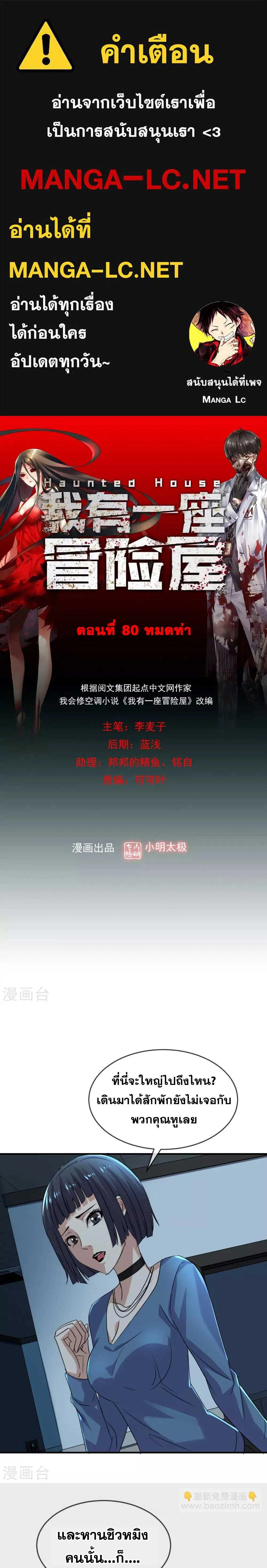 My House of Horrors ตอนที่ 80 หน้า 1