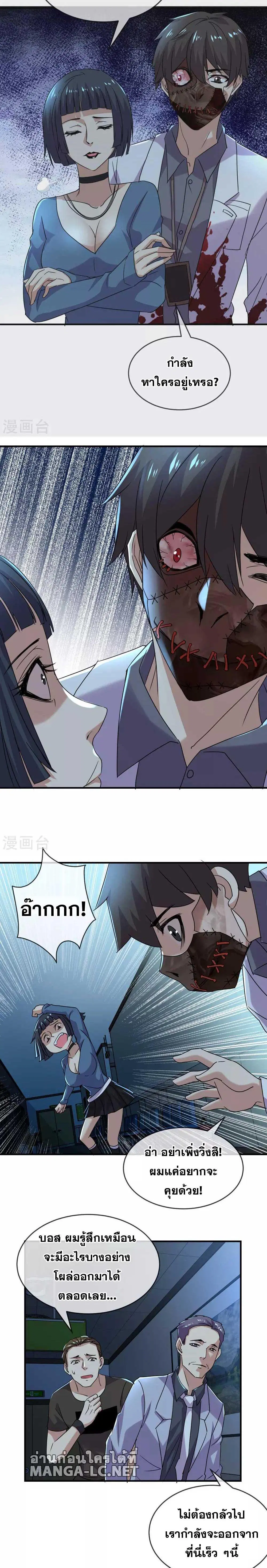 My House of Horrors ตอนที่ 80 หน้า 2
