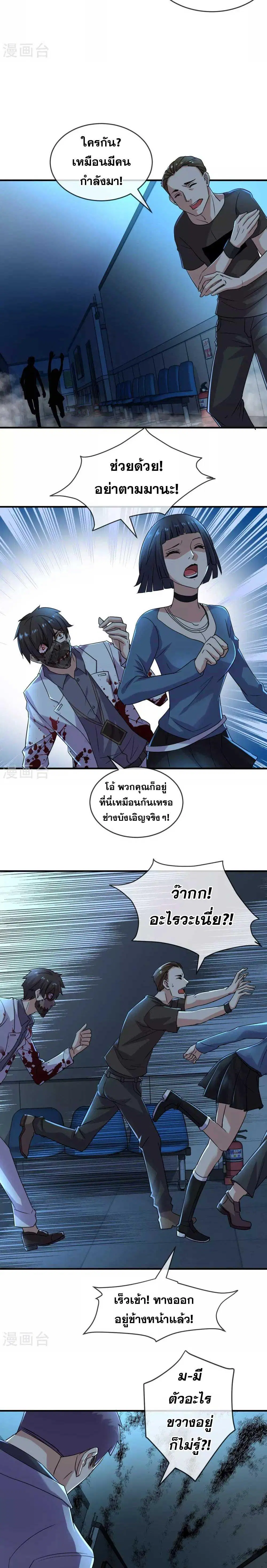 My House of Horrors ตอนที่ 80 หน้า 3