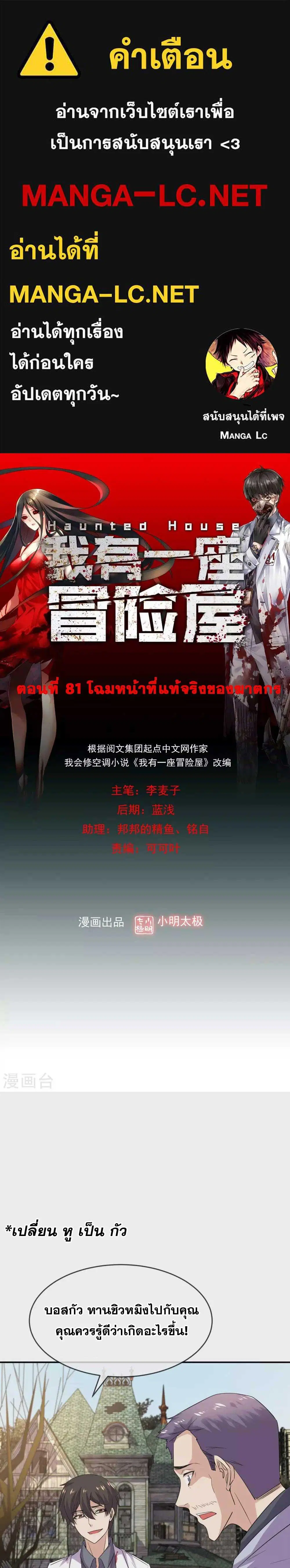 My House of Horrors ตอนที่ 81 หน้า 1