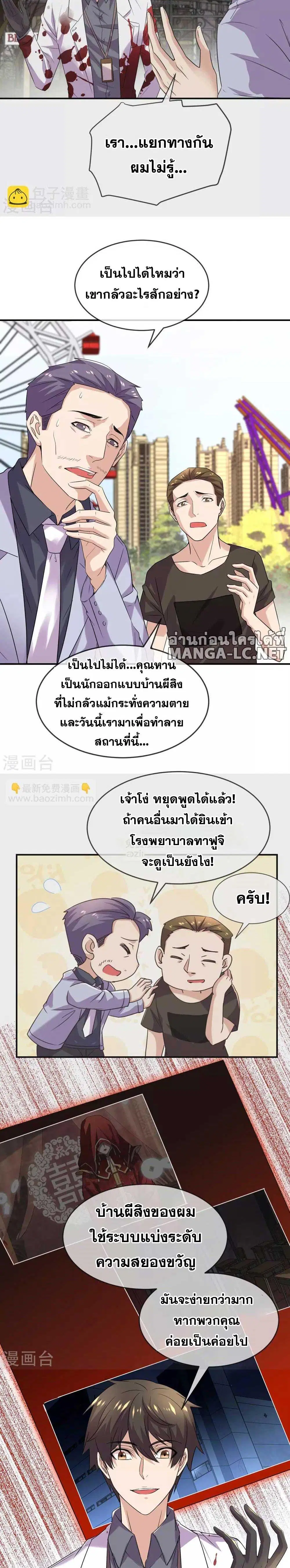 My House of Horrors ตอนที่ 81 หน้า 2